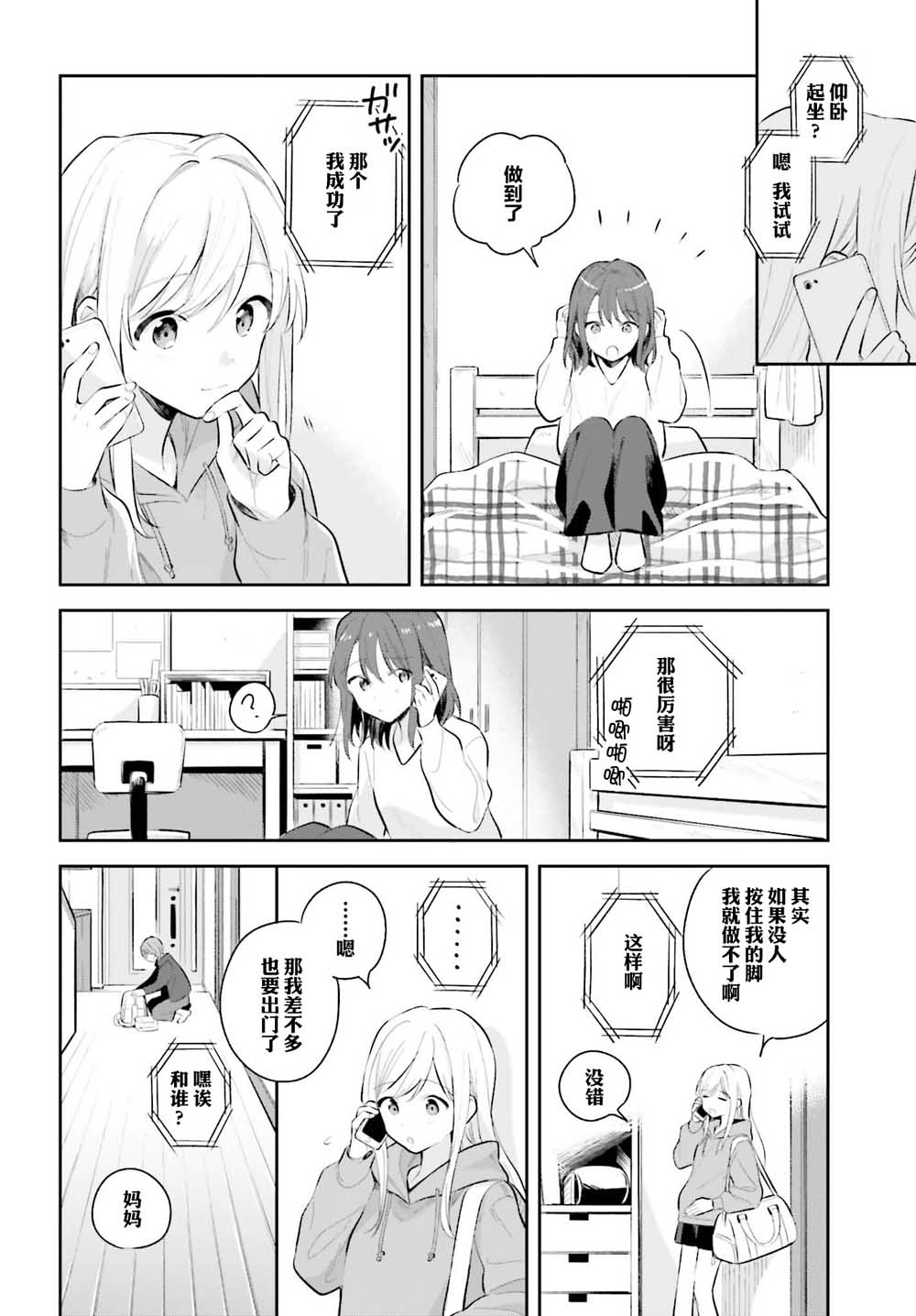 安达与岛村漫画,第7话3图