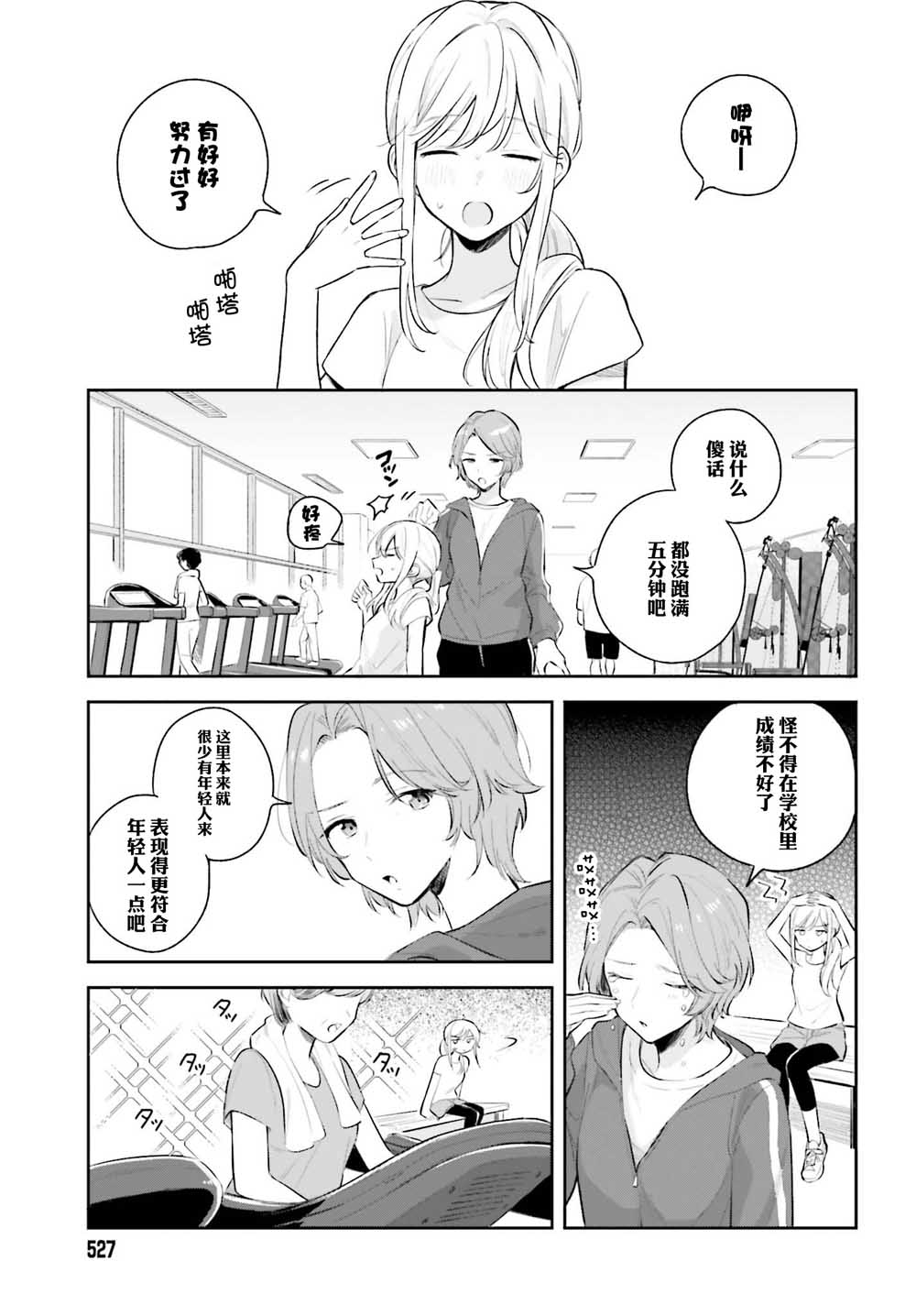 安达与岛村漫画,第7话1图