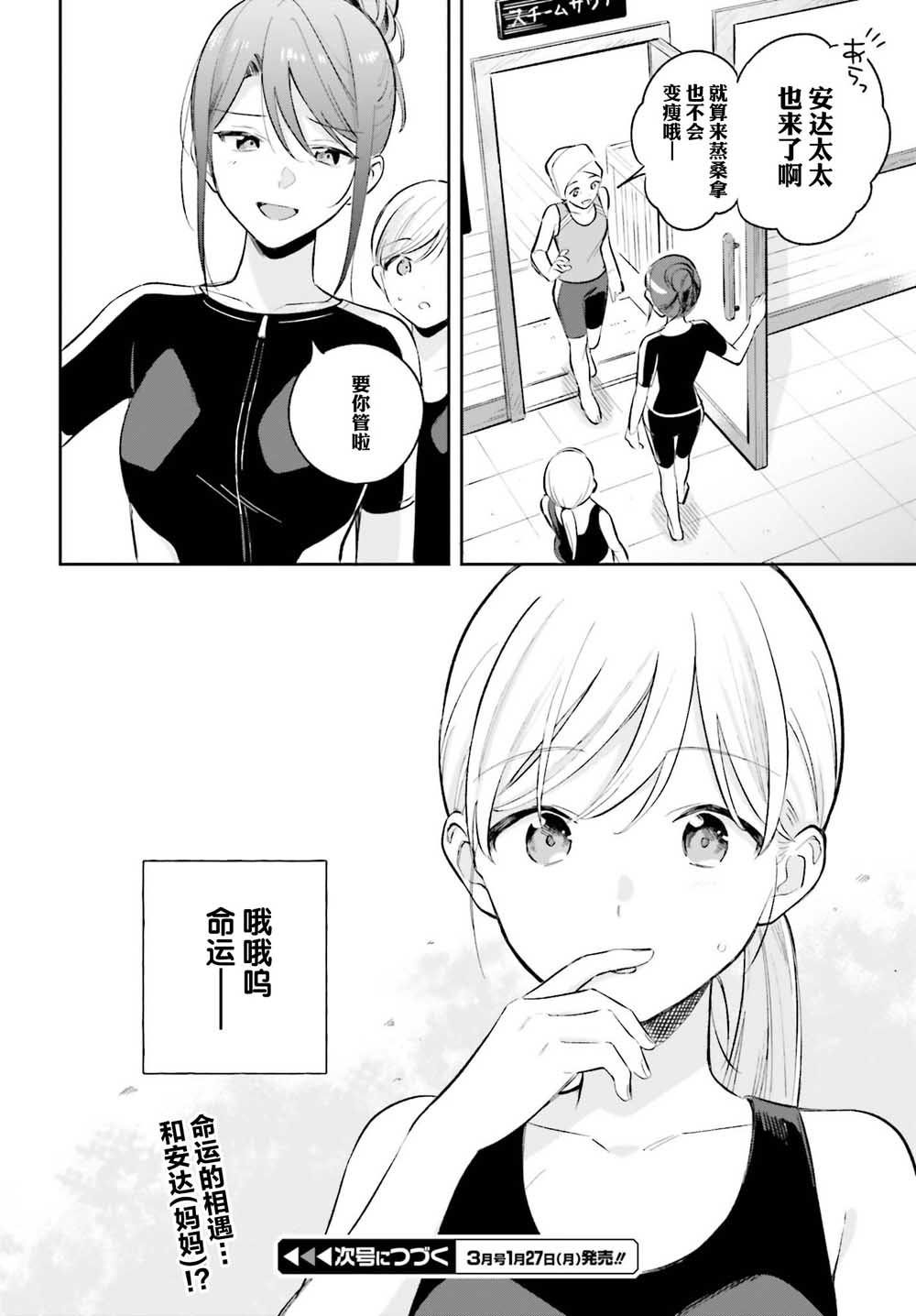 安达与岛村漫画,第7话4图