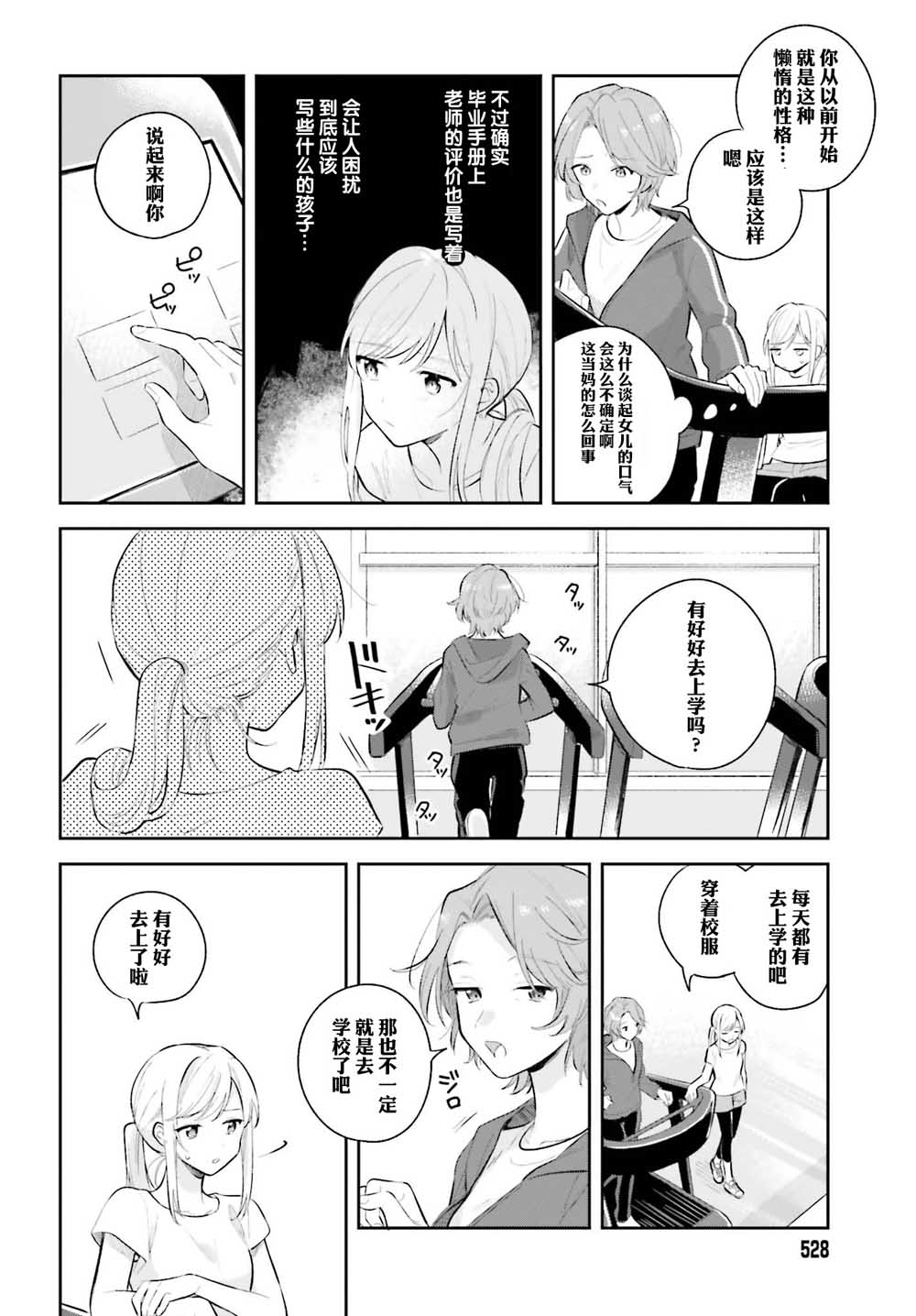 安达与岛村漫画,第7话2图