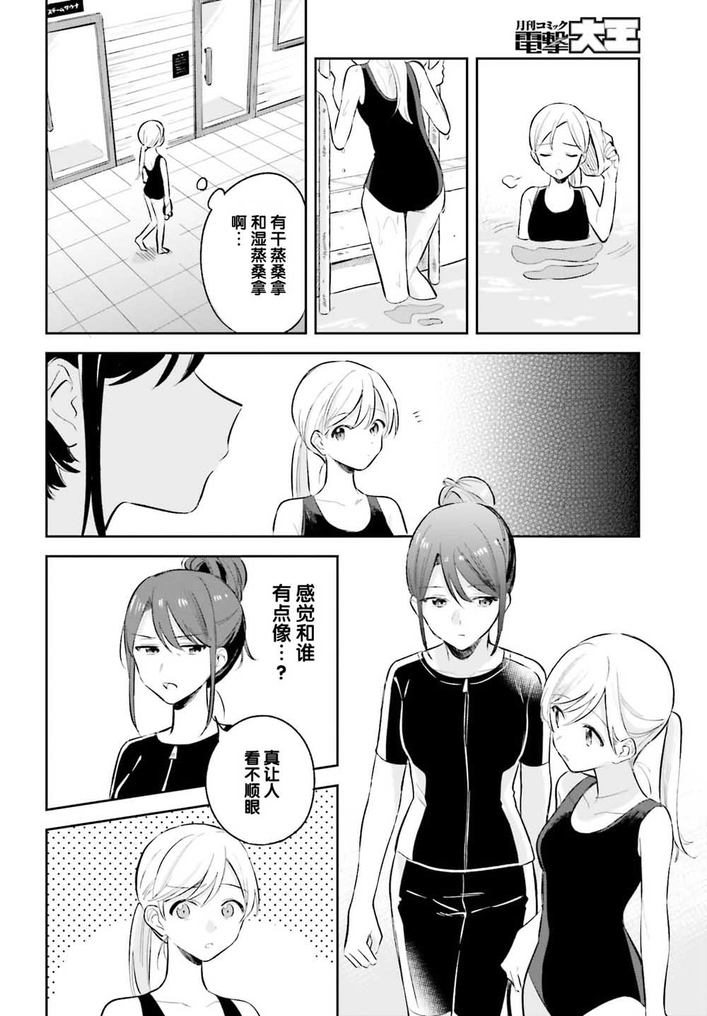 安达与岛村漫画,第7话2图