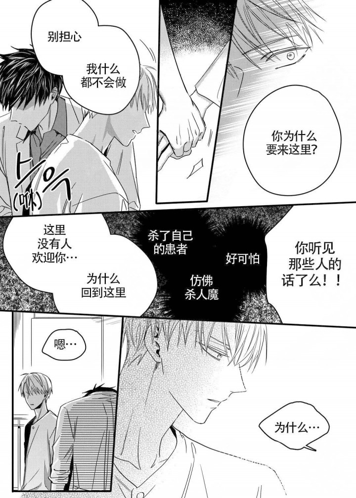 无辜有罪漫画,第4话2图