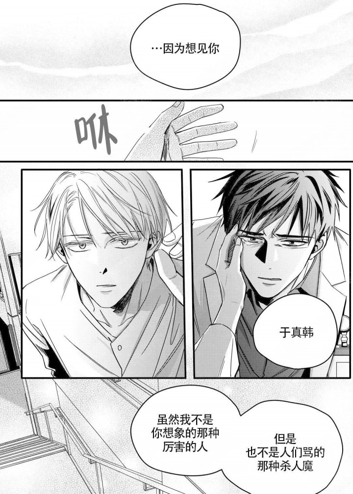 无辜什么意思漫画,第4话3图