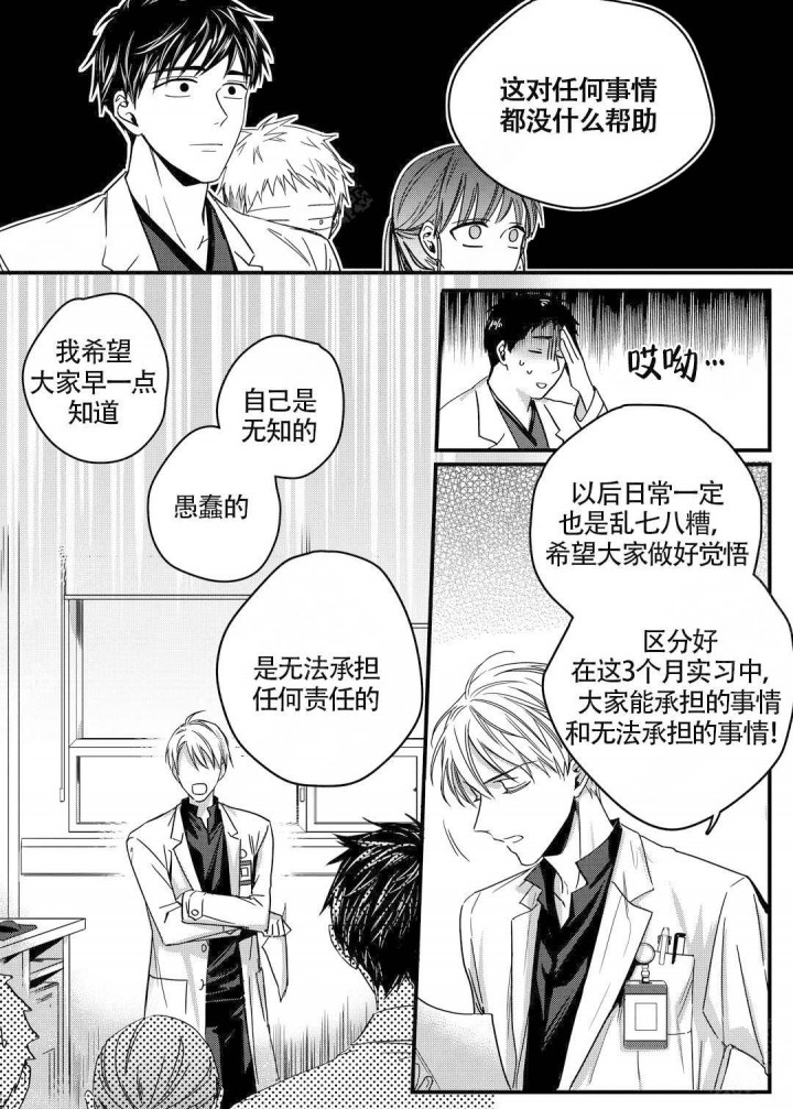 无辜有罪漫画,第4话5图