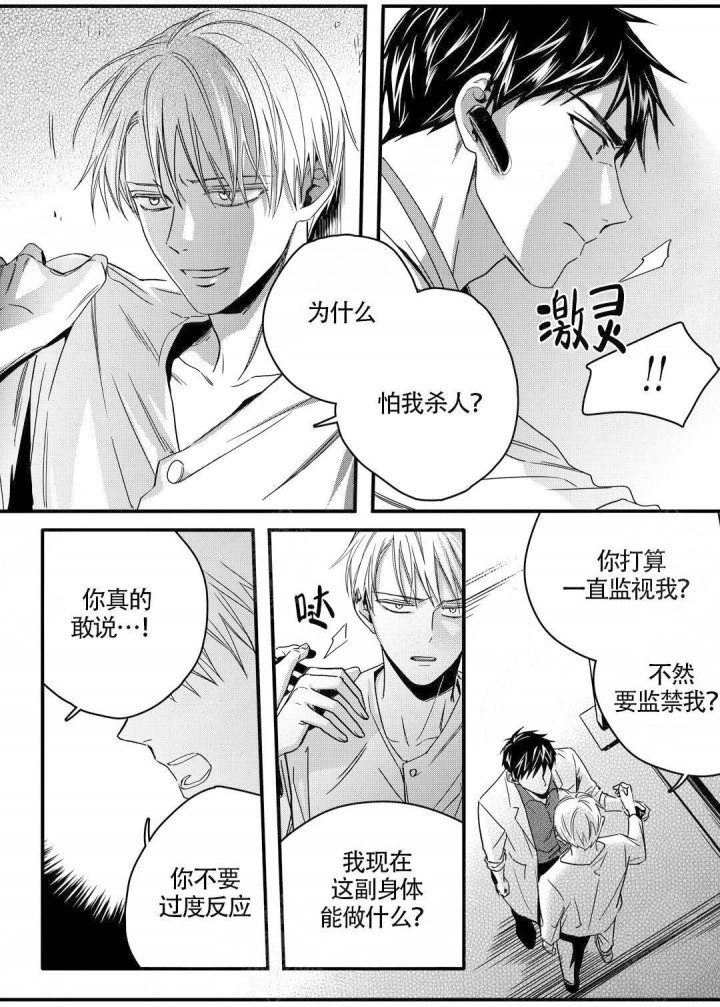 无辜有罪漫画,第4话1图