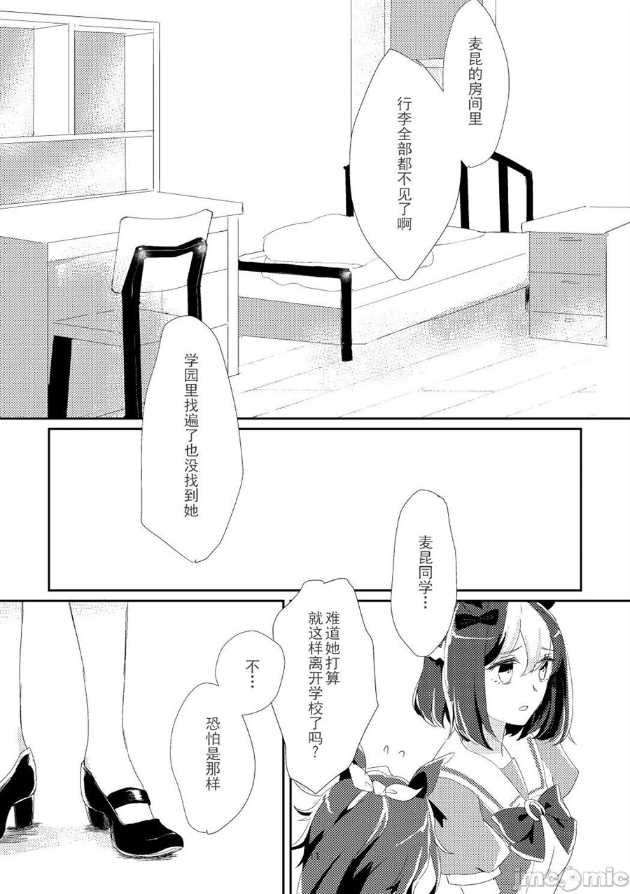 甜蜜梦漫画,第1话5图