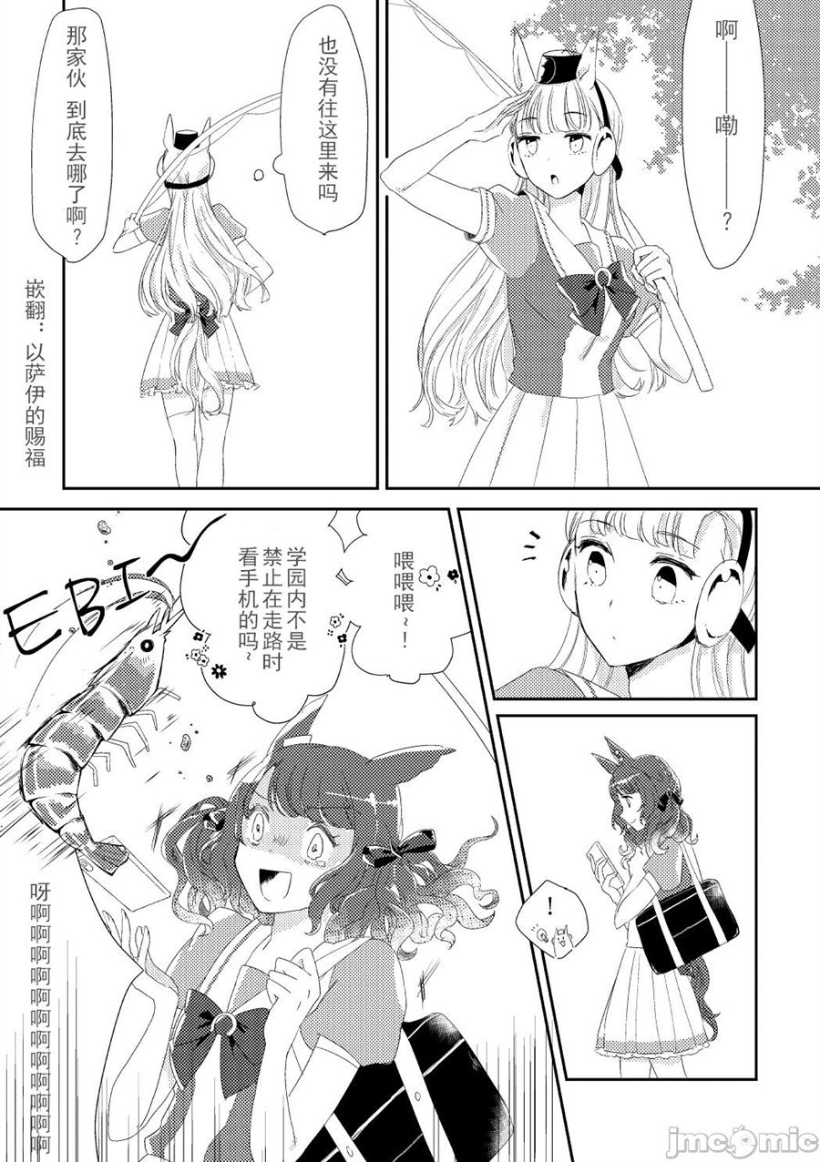 甜蜜梦漫画,第1话4图