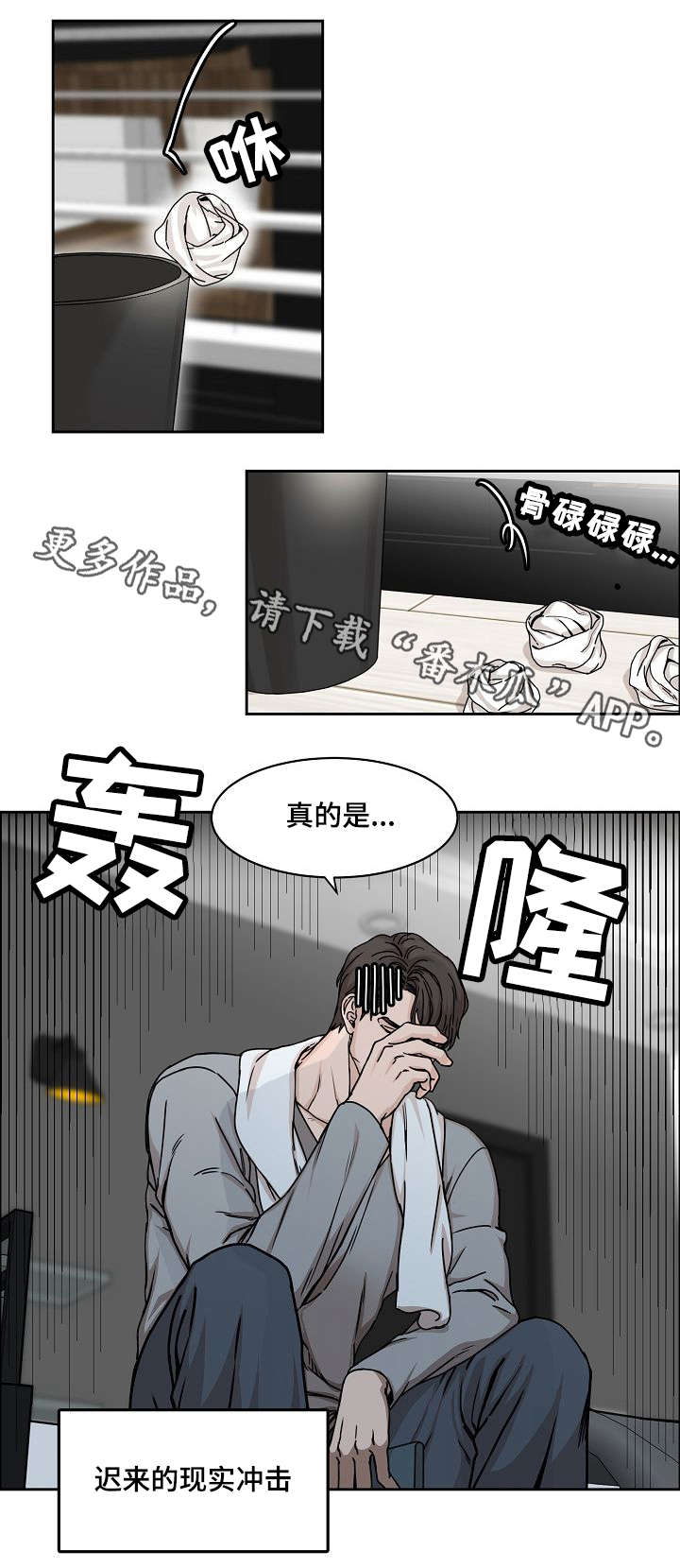 攻陷工作狂漫画,第4章：入职1图