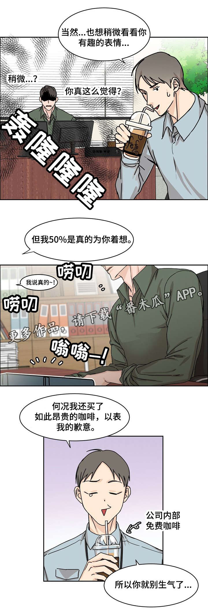 攻陷工作狂漫画,第4章：入职4图