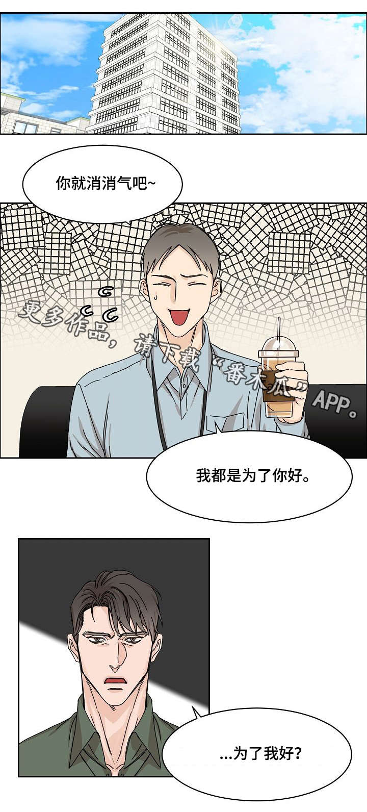 攻陷工作狂漫画,第4章：入职3图