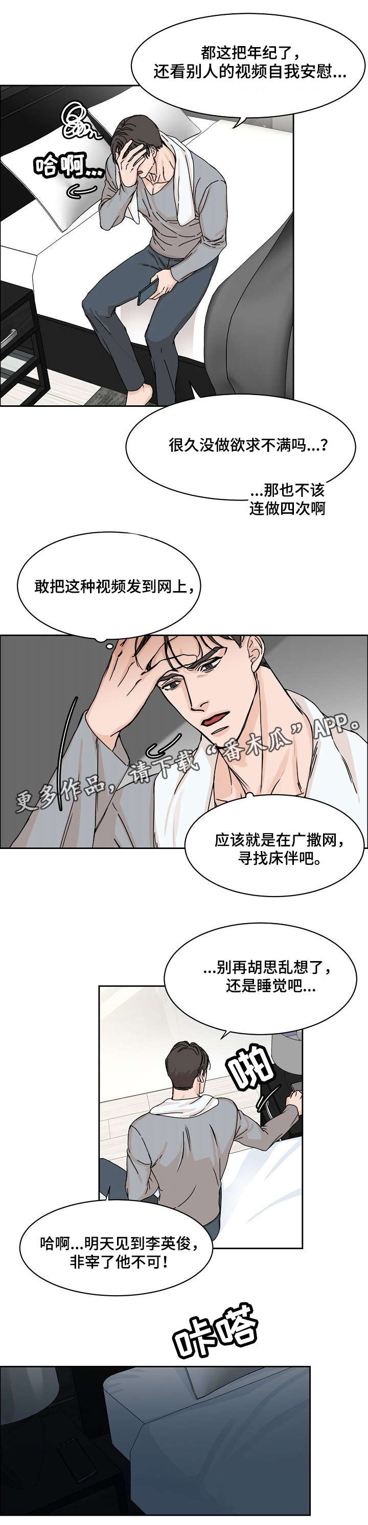 攻陷工作狂漫画,第4章：入职2图