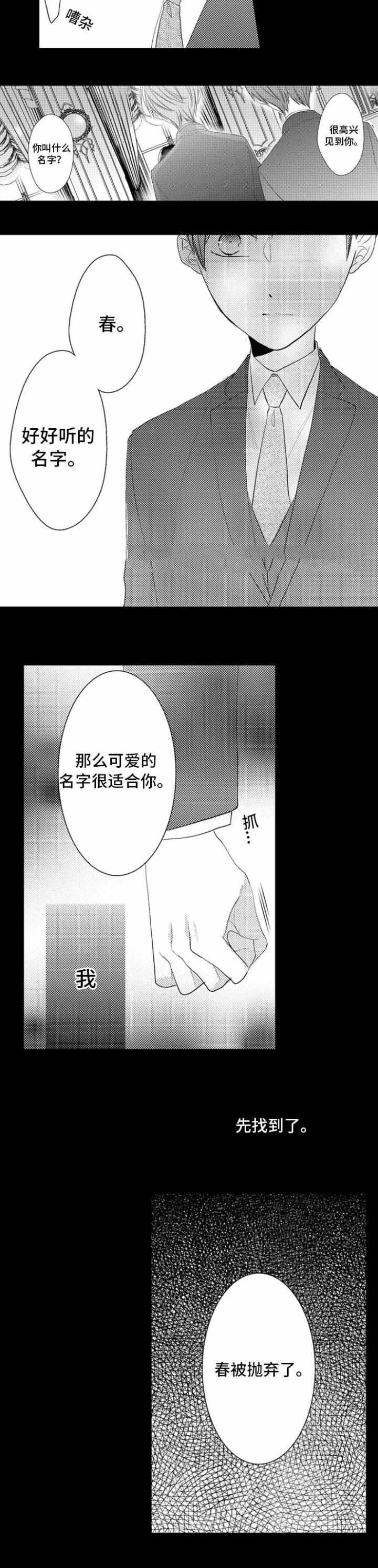 哥哥的选择漫画,第9话5图