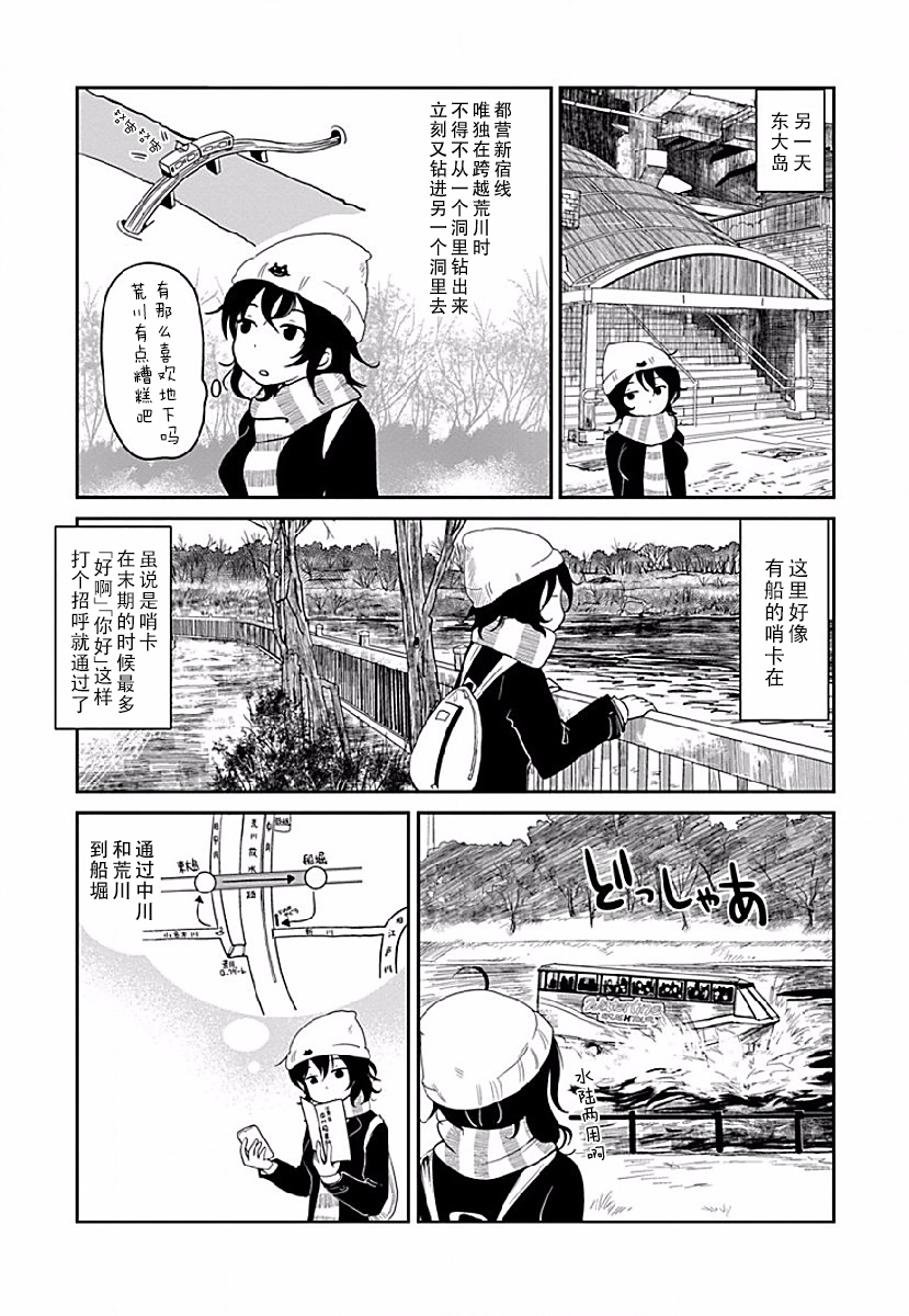 全景之旅漫画,第4话4图