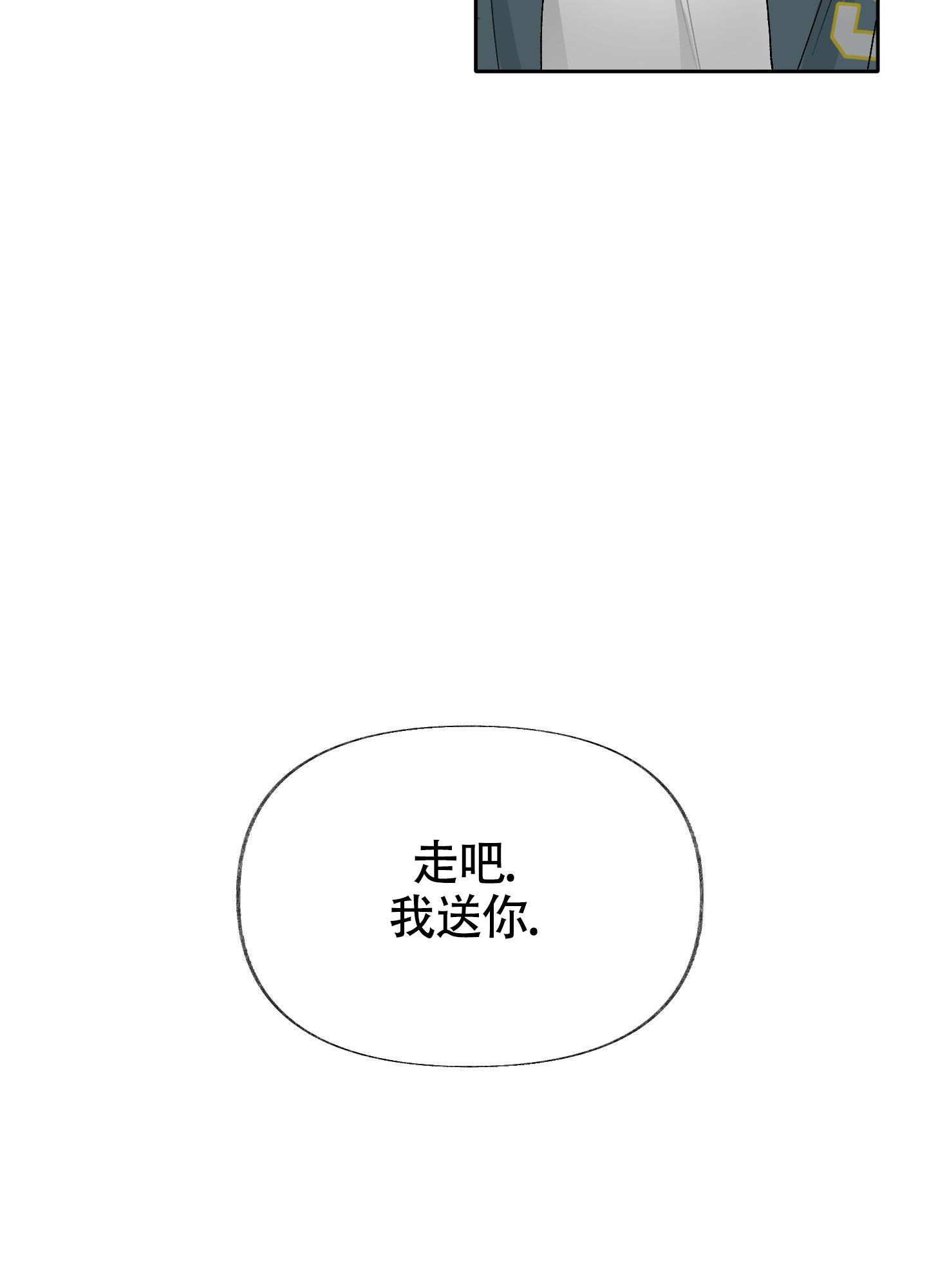 没有你的世界何必留恋漫画,第3话2图