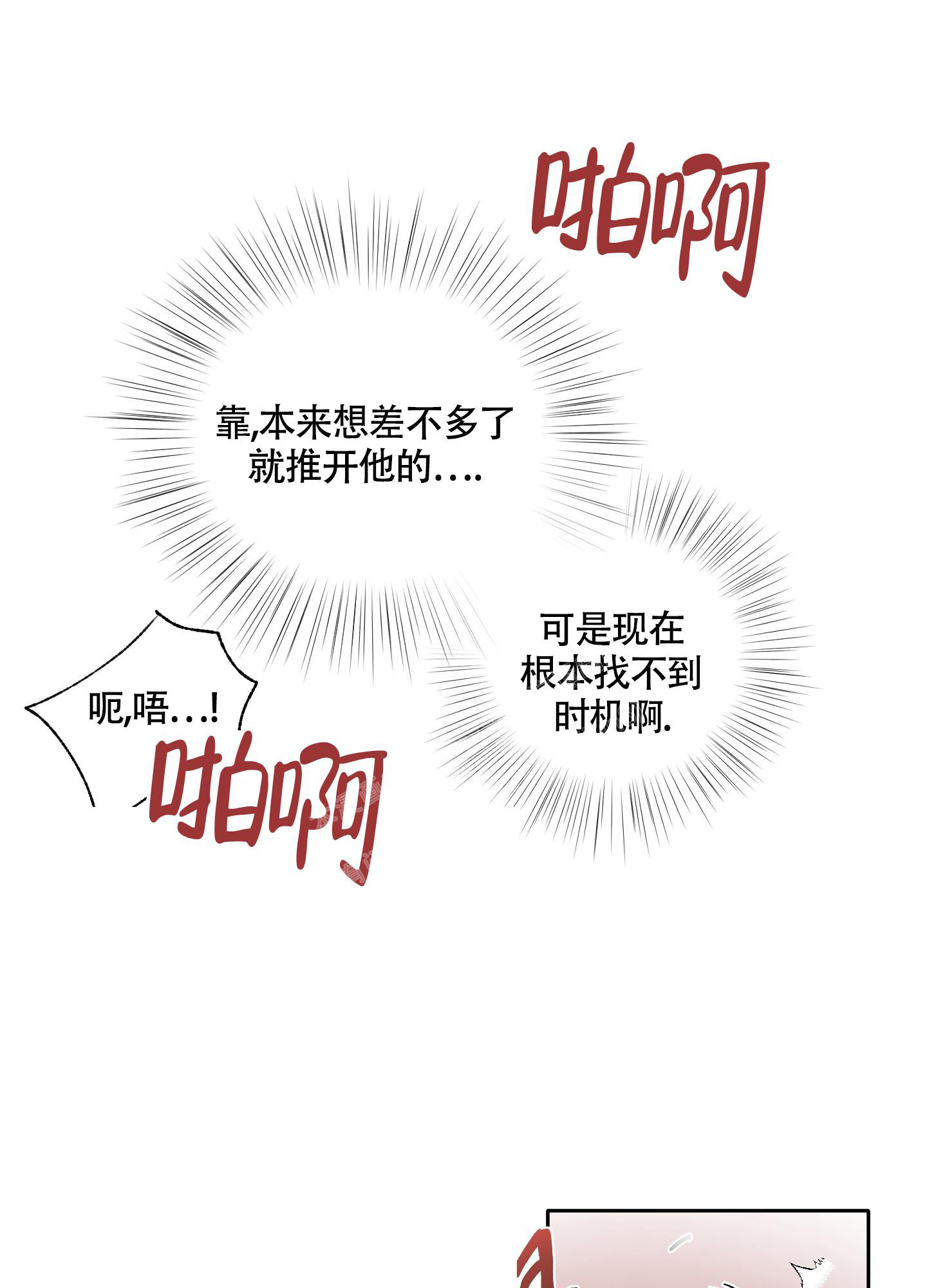 没有你的世界何必留恋漫画,第8话2图