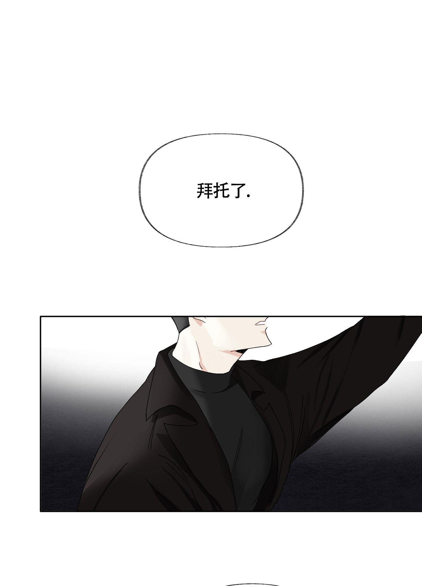 没有你的世界何必留恋漫画,第3话1图