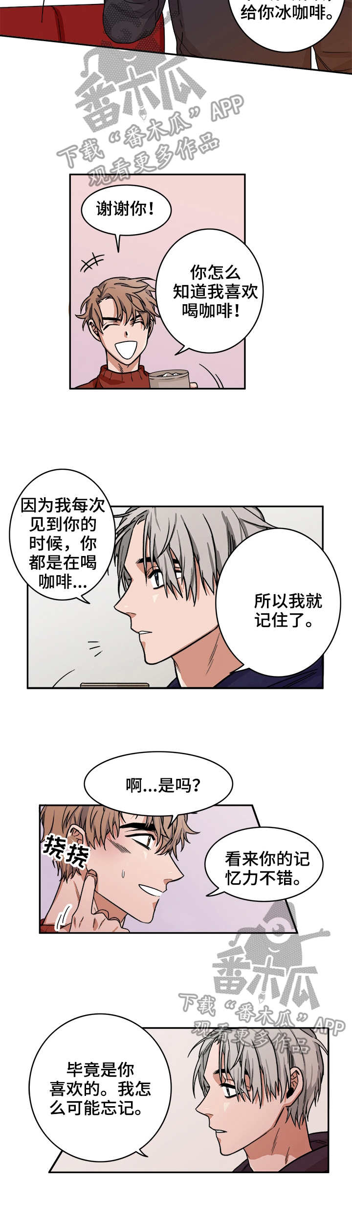 厄运转移系统漫画,第9章：做客3图