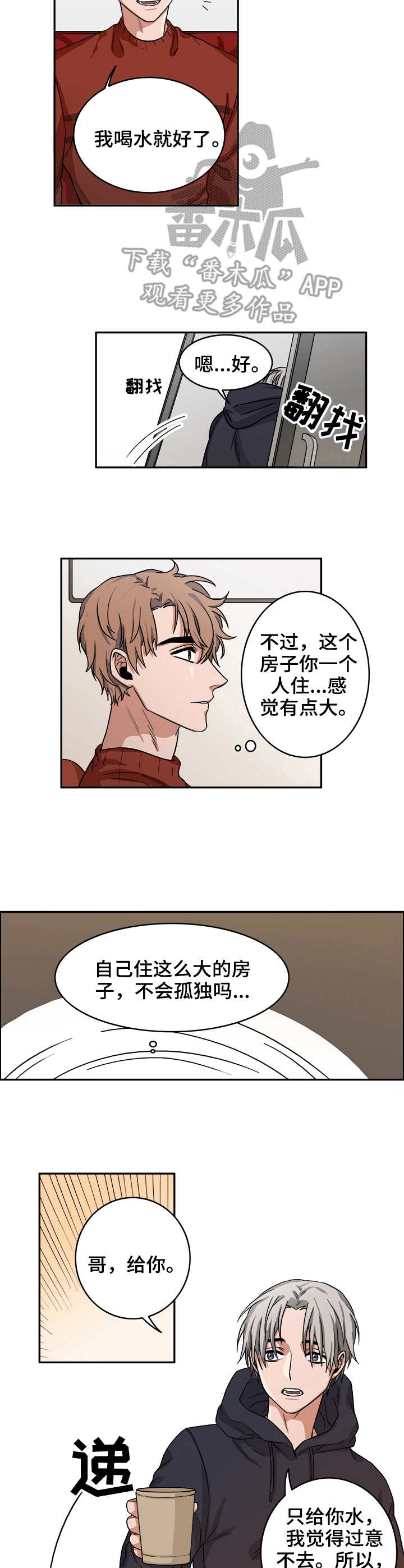 厄运转移系统漫画,第9章：做客2图