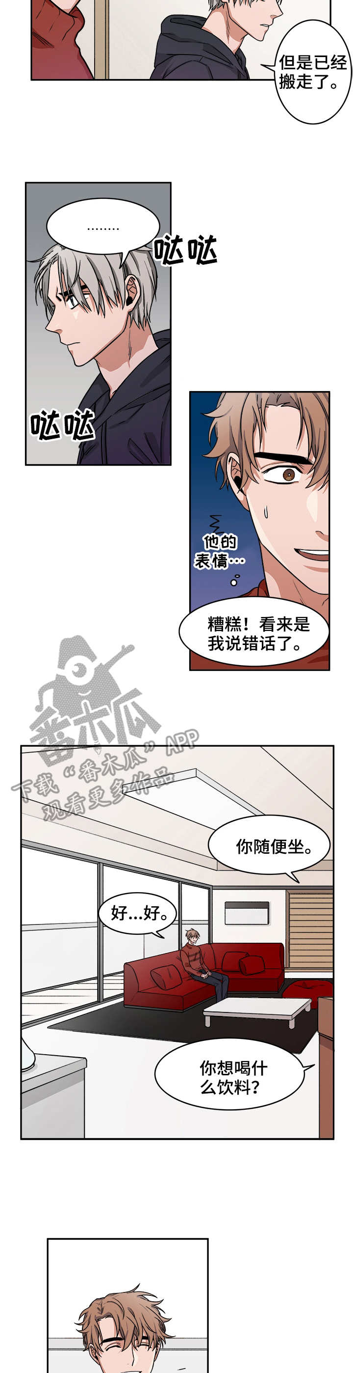 厄运转移系统漫画,第9章：做客1图