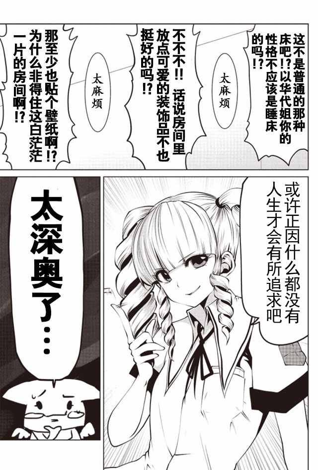 魔法少女挑错了啊！漫画,第5话2图