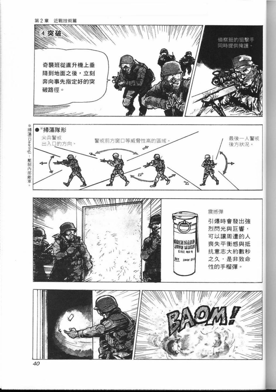 战斗圣经3漫画,第7话5图