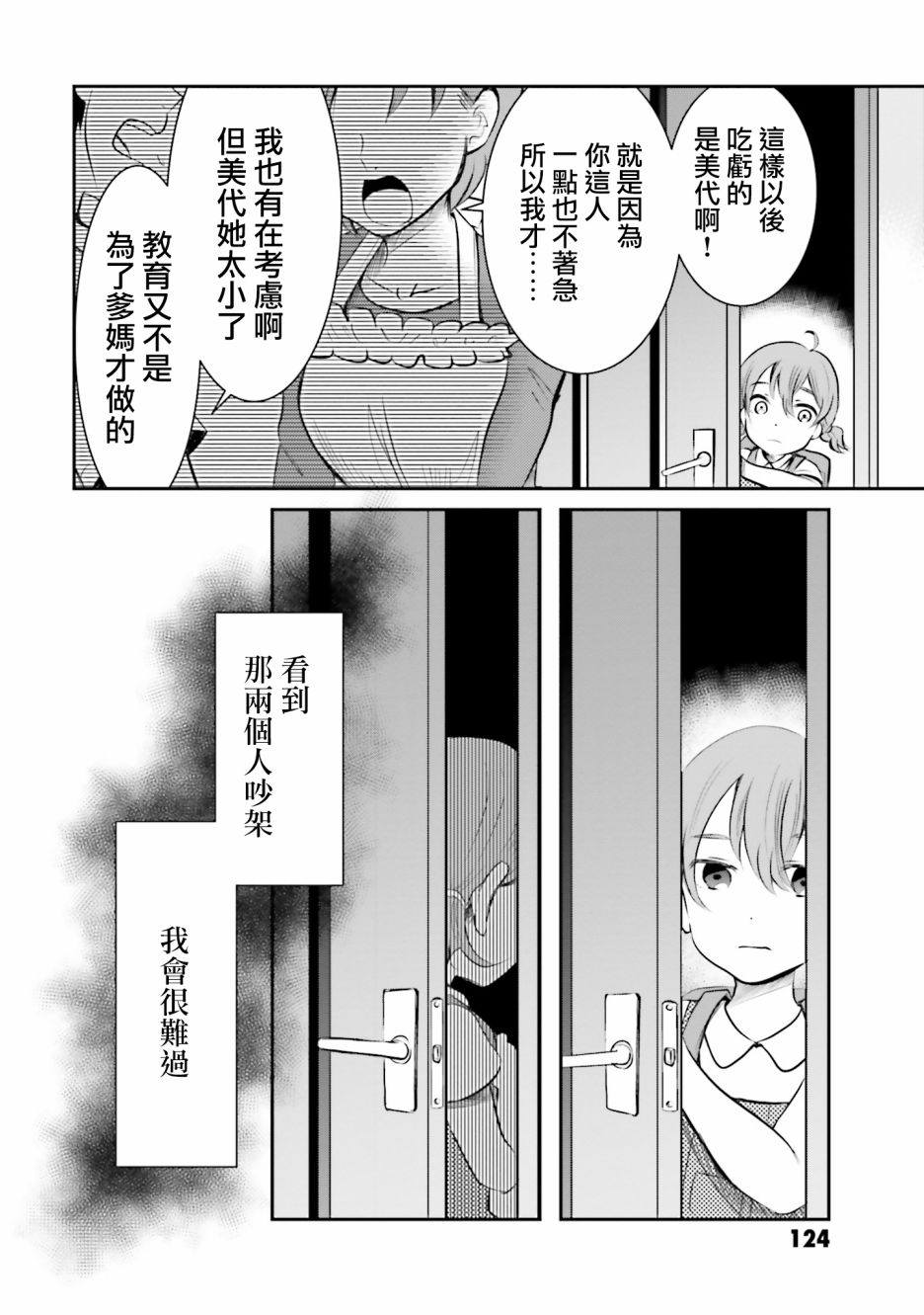 想哭的我带上了猫的面具漫画,第3话总是3图