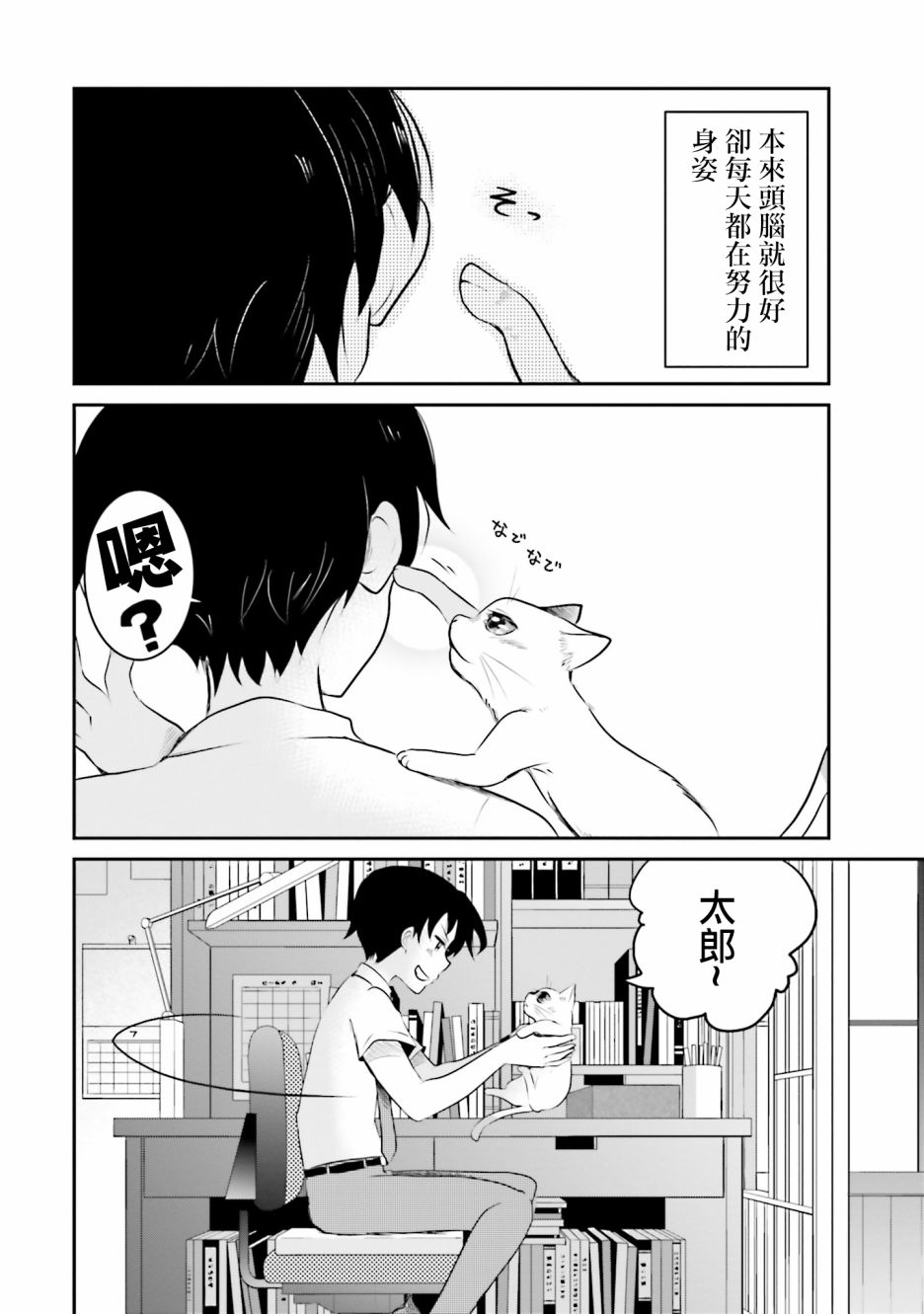 想哭的我带上了猫的面具漫画,第3话总是4图