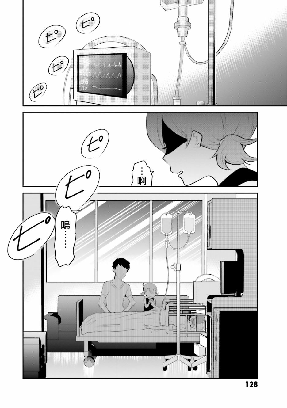 想哭的我带上了猫的面具漫画,第3话总是2图