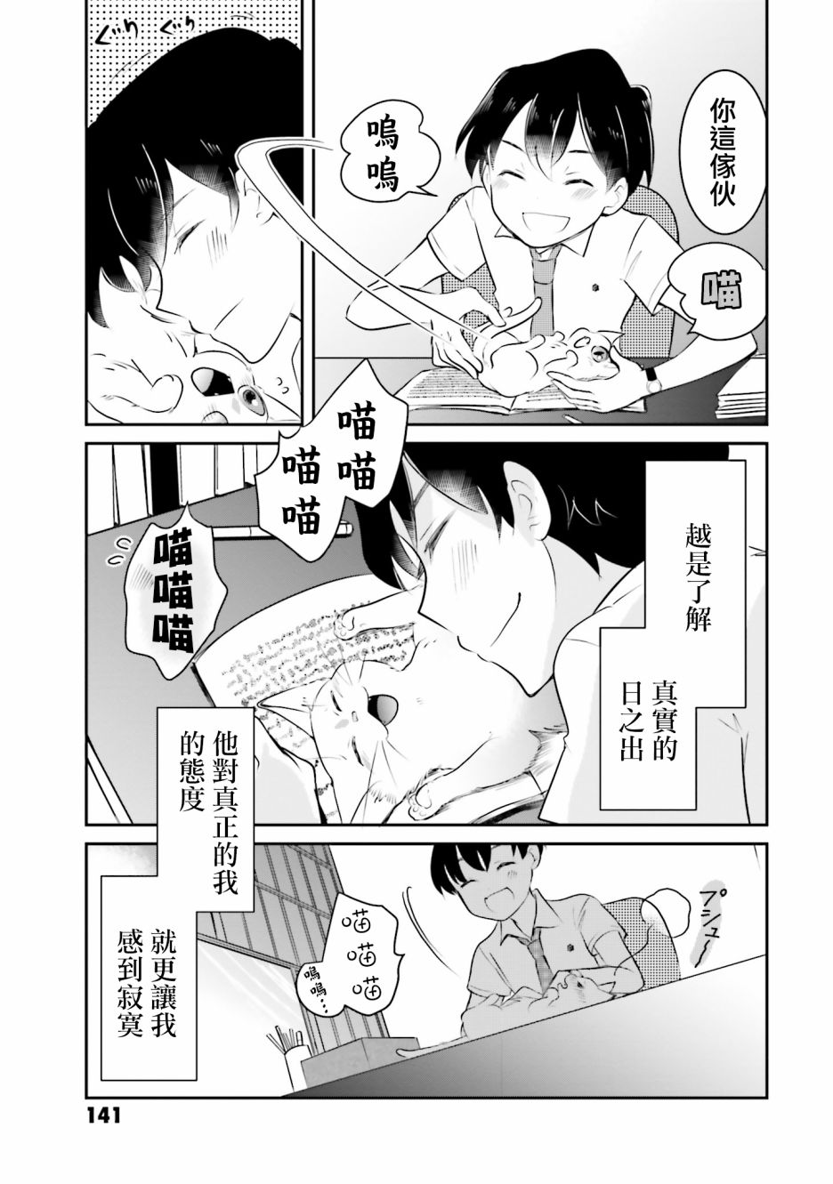 想哭的我带上了猫的面具漫画,第3话总是5图