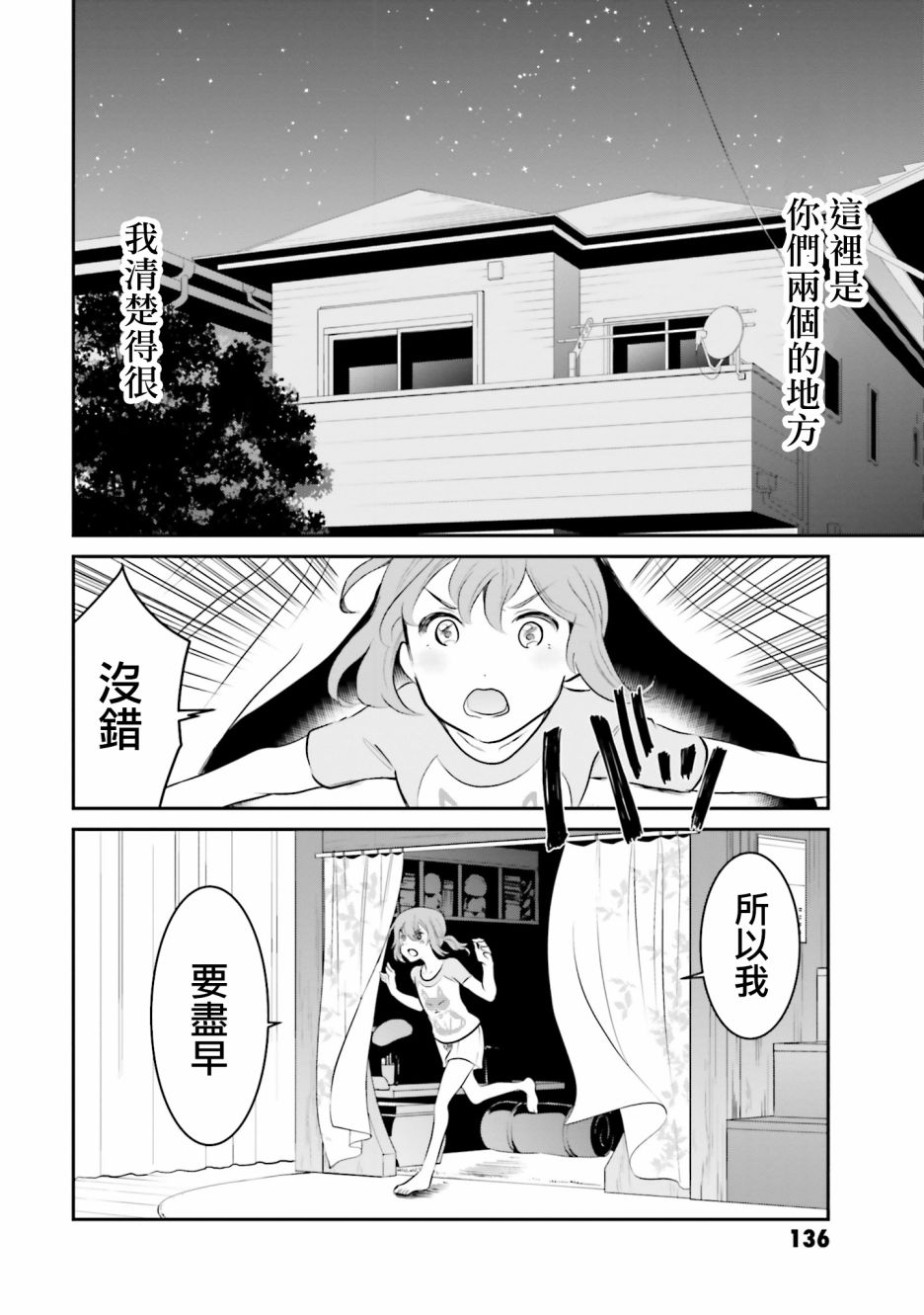 想哭的我带上了猫的面具漫画,第3话总是5图