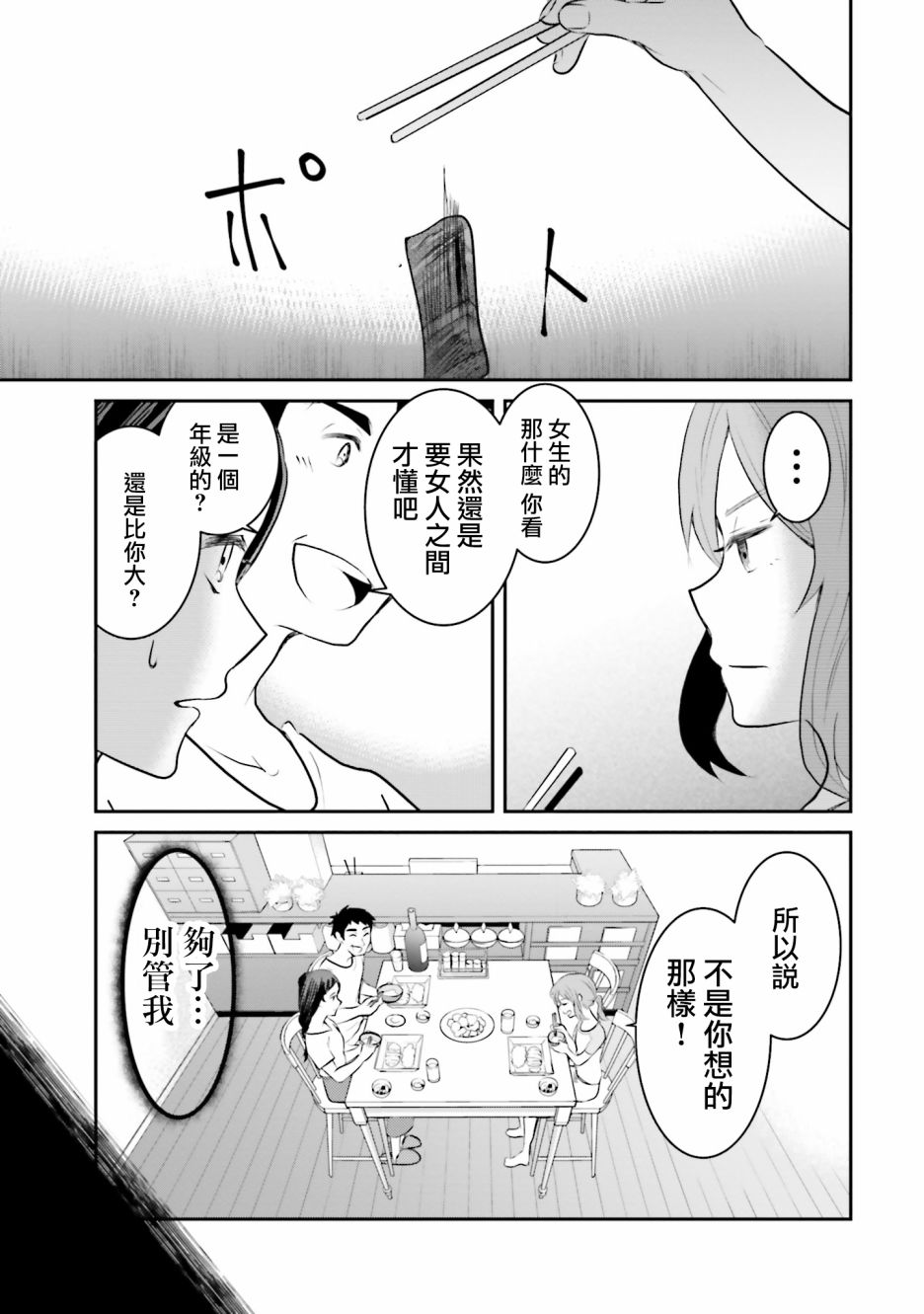 想哭的我带上了猫的面具漫画,第3话总是4图