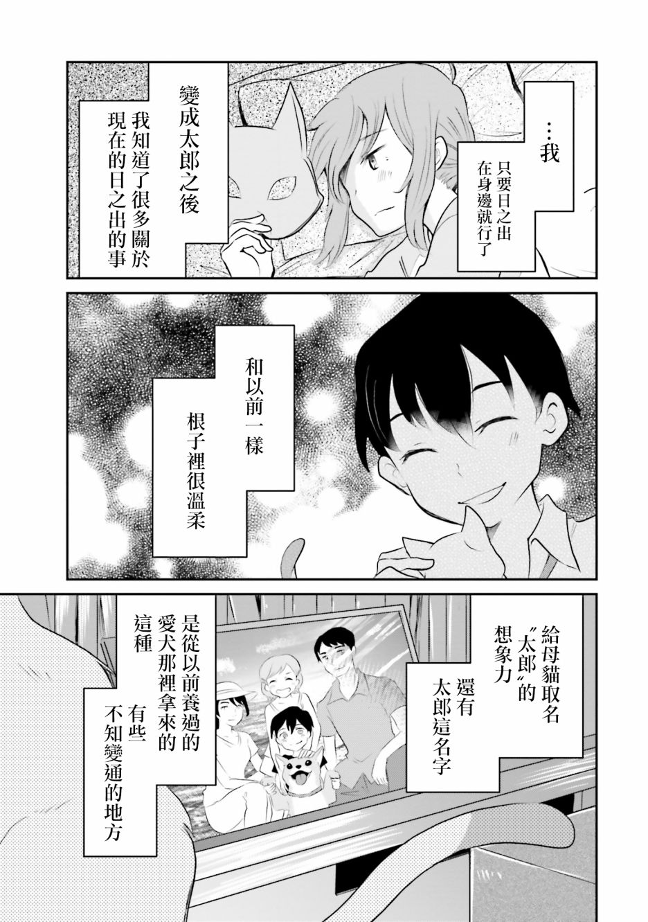 想哭的我带上了猫的面具漫画,第3话总是3图