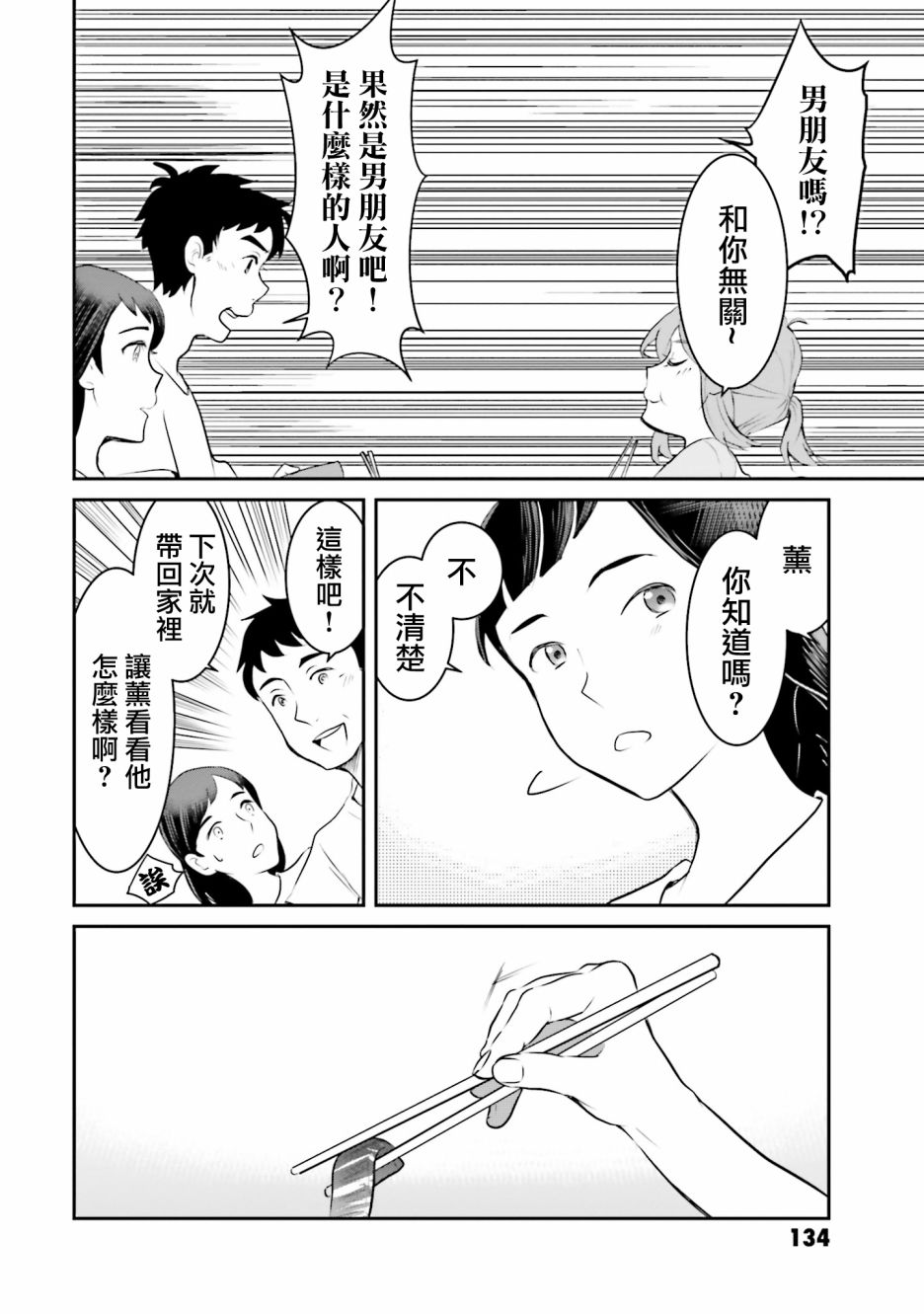 想哭的我带上了猫的面具漫画,第3话总是3图