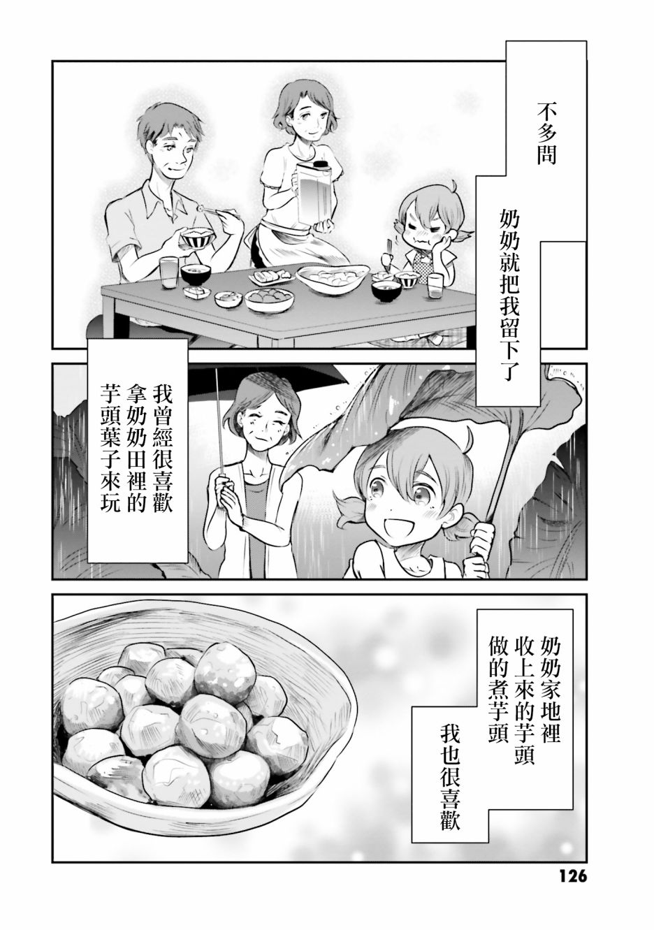 想哭的我带上了猫的面具漫画,第3话总是5图