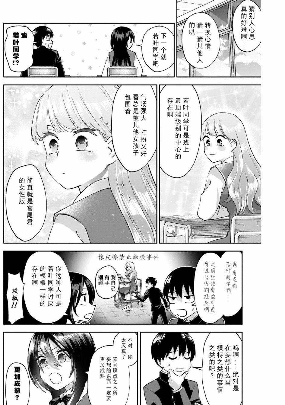 想变开朗一点漫画,第5话2图