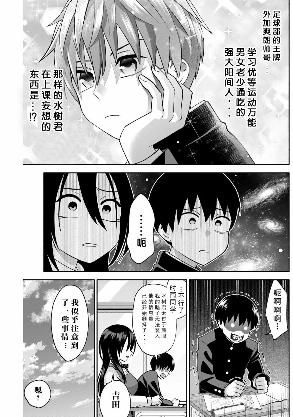 想变开朗一点漫画,第5话5图