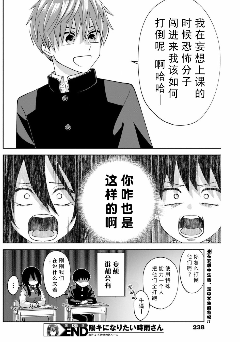 想变开朗一点漫画,第5话5图