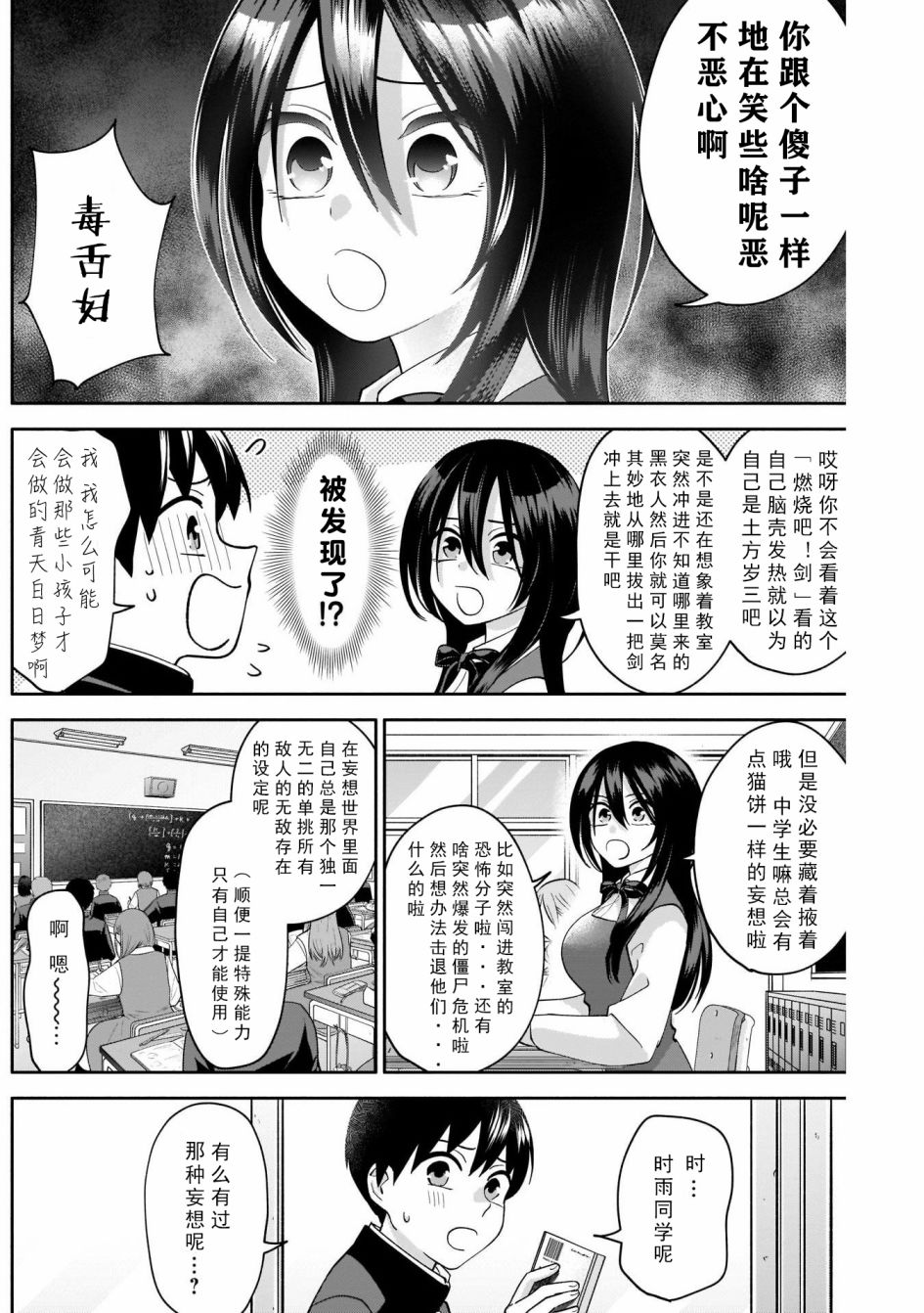 想变开朗戴什么水晶漫画,第5话3图