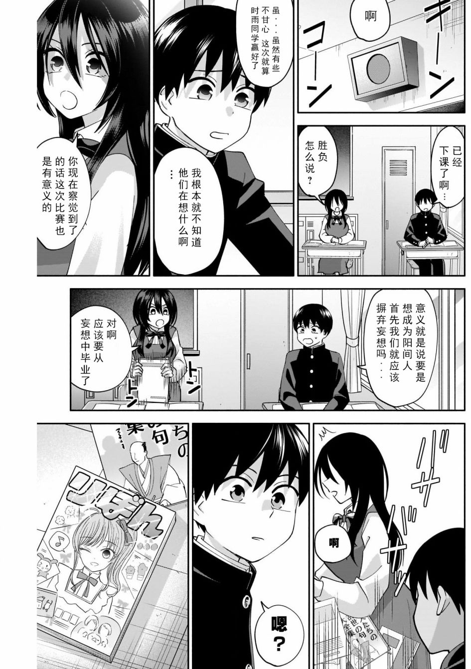 想变开朗一点漫画,第5话2图