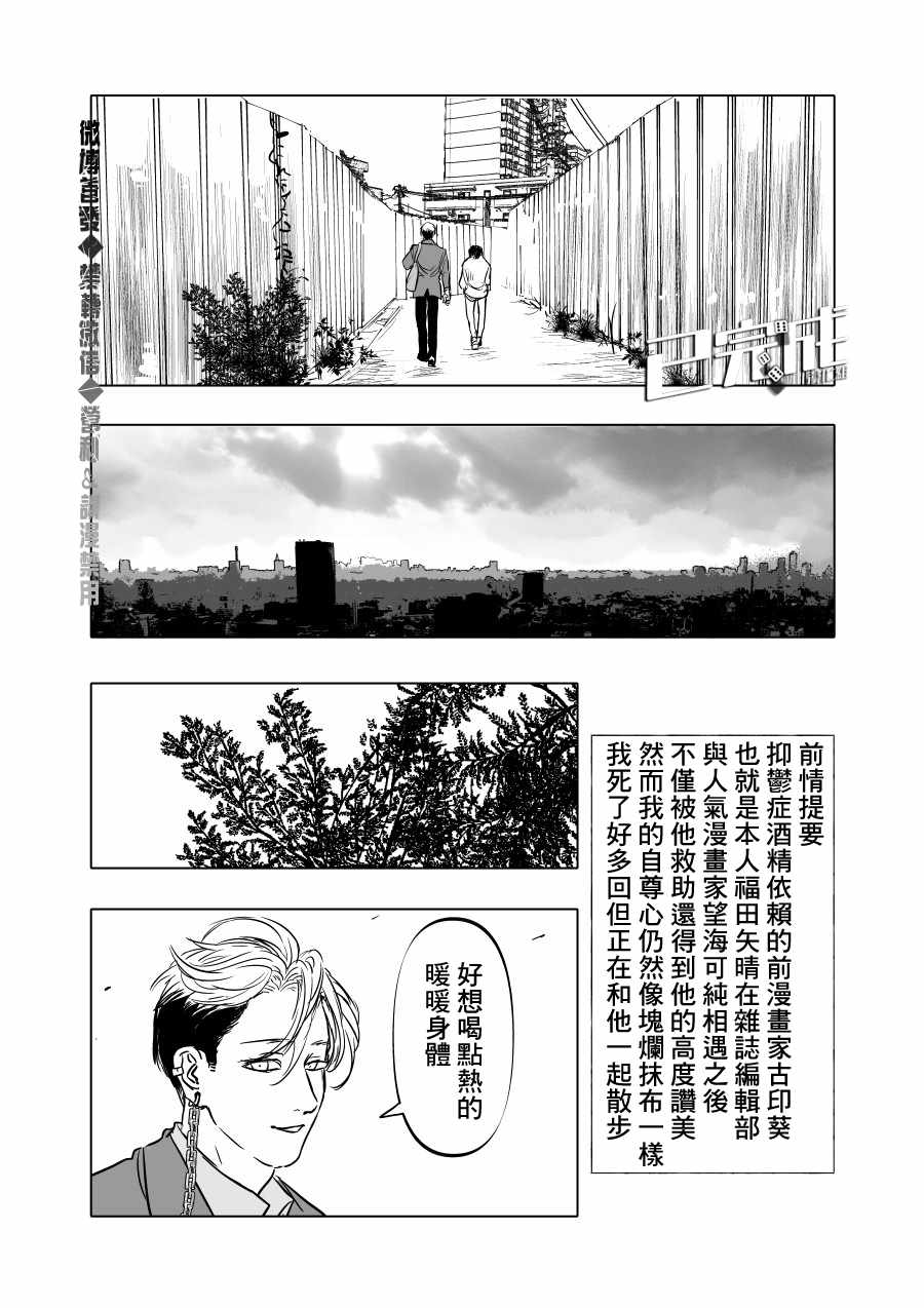 人气漫画家抑郁症漫画家作者漫画,第4话2图