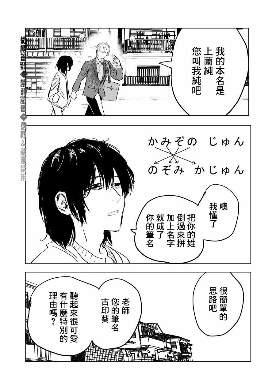 人气漫画家抑郁症漫画家作者漫画,第4话4图