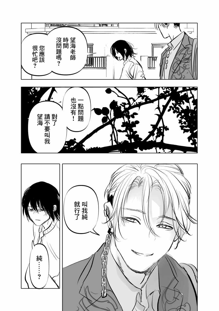 人气漫画家抑郁症漫画家作者漫画,第4话3图