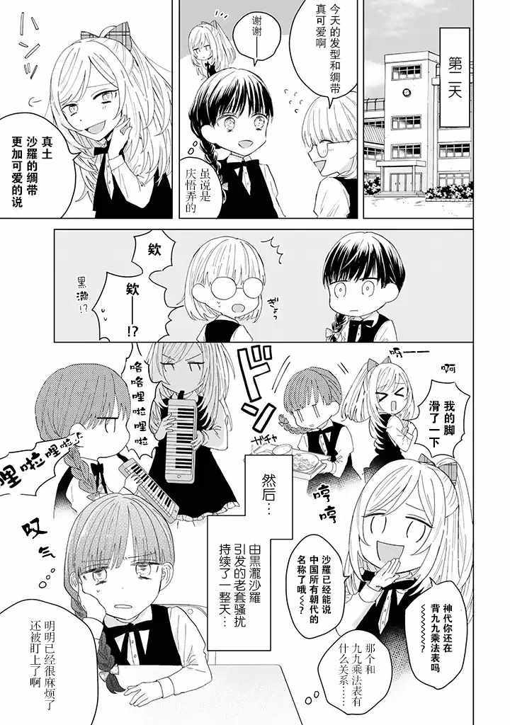 黑道大哥转生成幼女的故事漫画,第10话3图