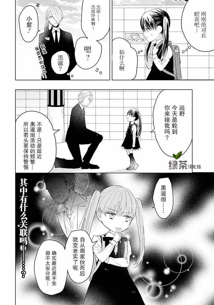 黑道大哥转生成幼女的故事漫画,第10话2图