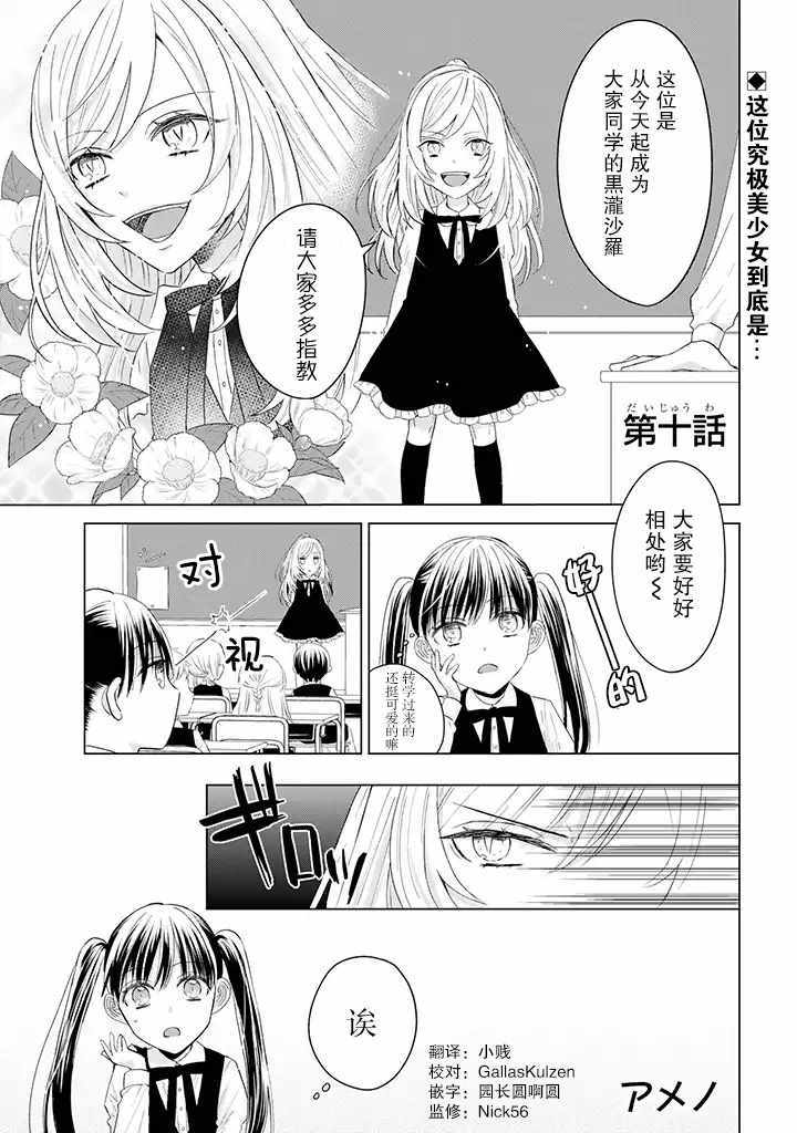 黑道大哥转生成幼女的故事漫画,第10话1图