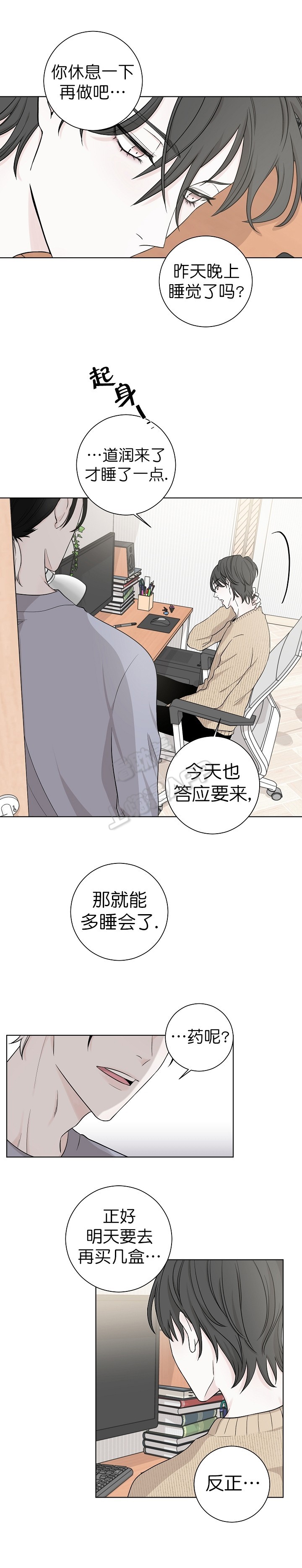 无间吸引漫画,第6话2图