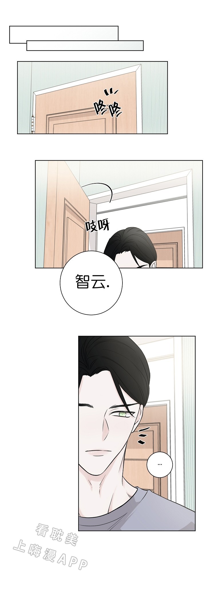 无间吸引漫画,第6话5图