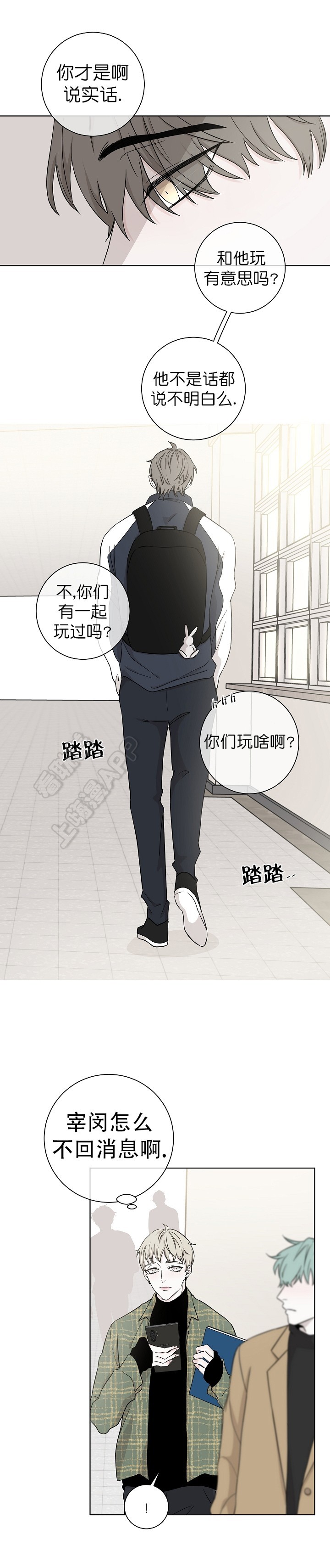 无间吸引漫画,第6话3图