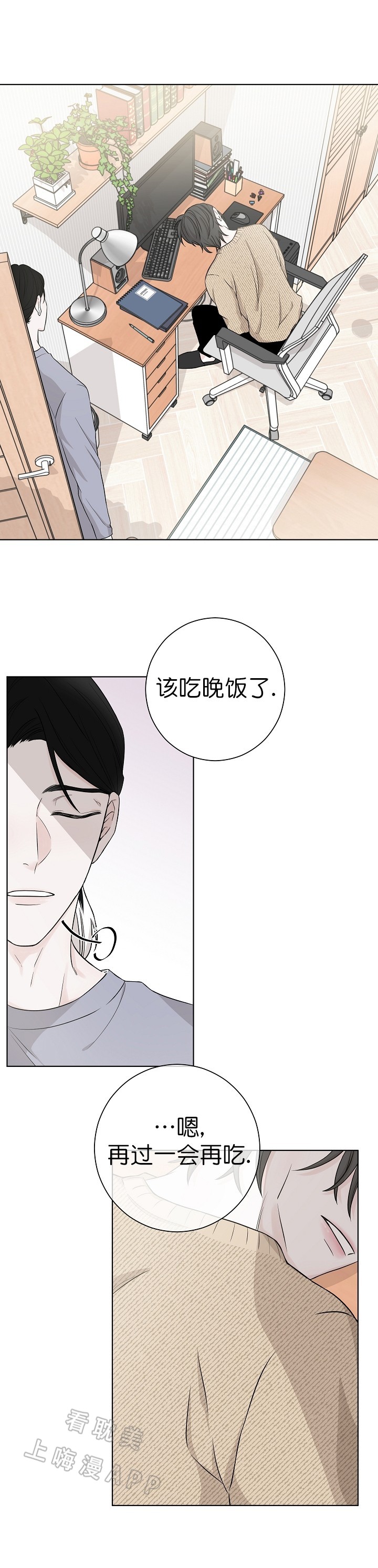 无间吸引漫画,第6话1图