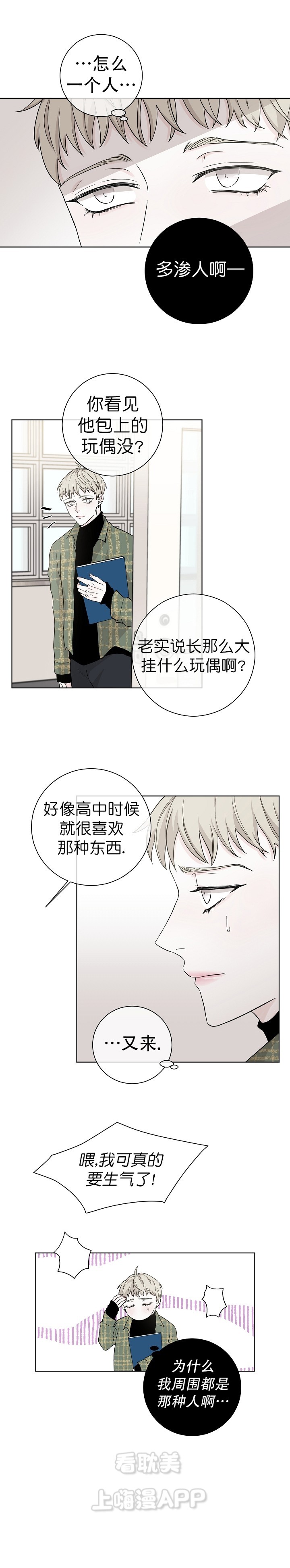 无间吸引漫画,第6话4图